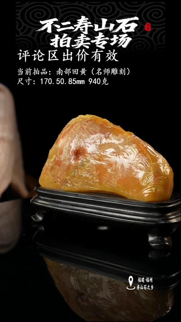 寿山石B****Y111111111