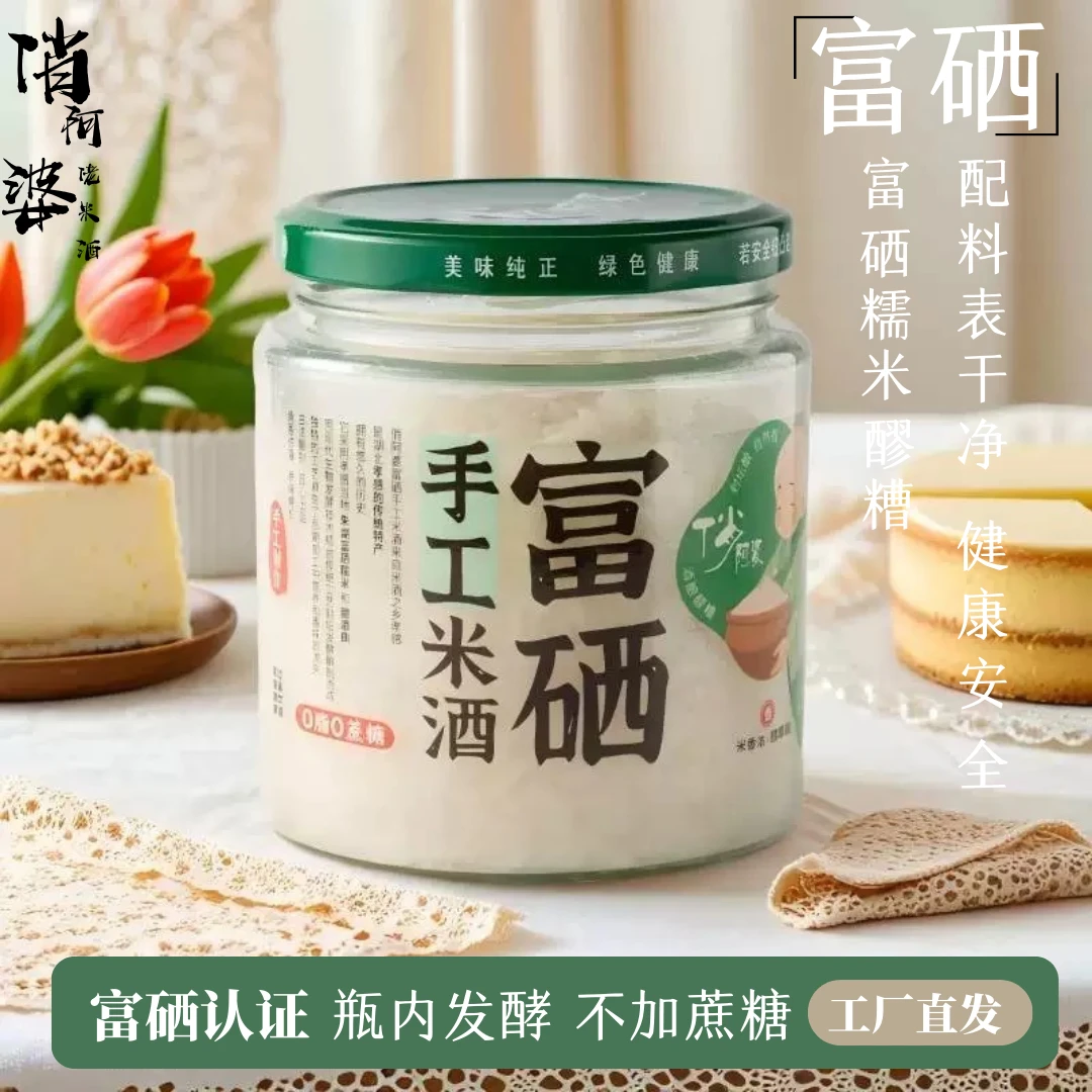 俏阿婆孝感手工富硒米酒瓶内发酵醪糟