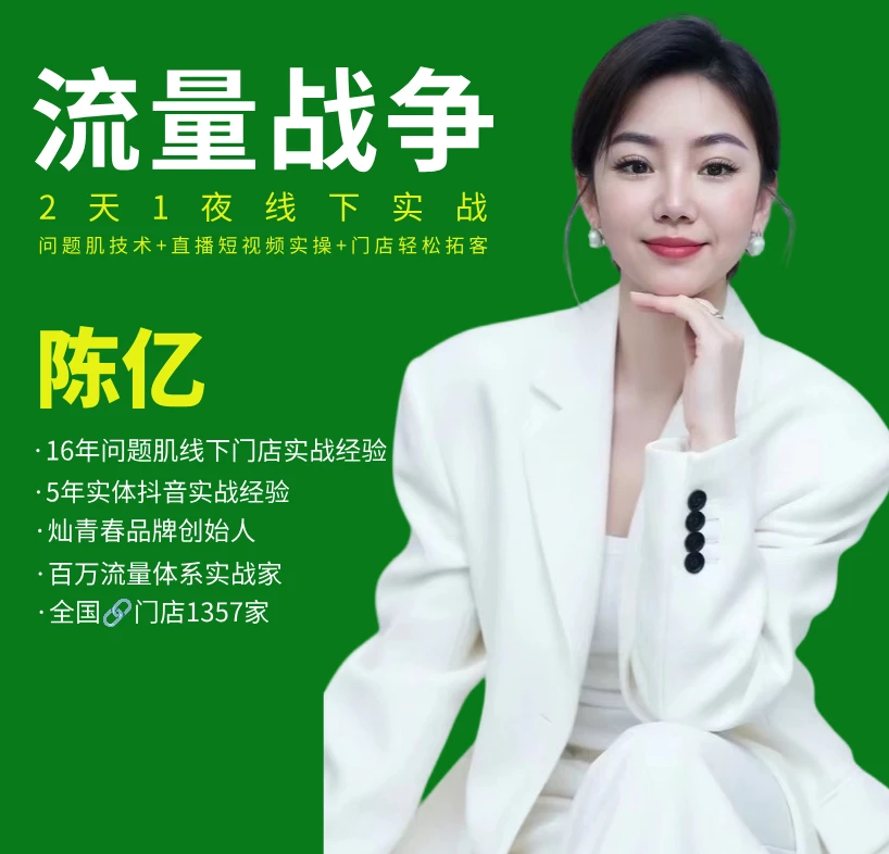 美业0粉起号同城直播百万流量训练营