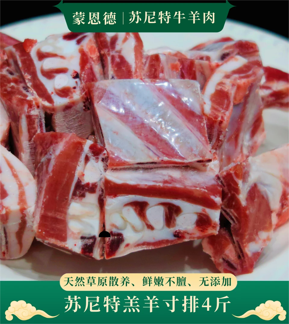 苏尼特羔羊寸排4斤