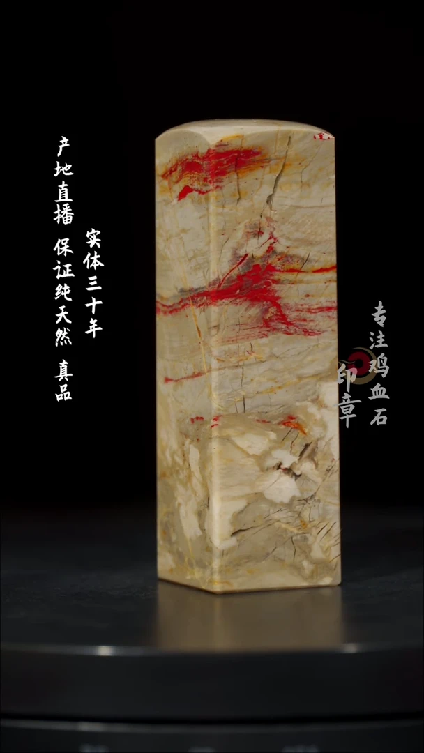 【闪购商品】鸡血石昌化鸡血石