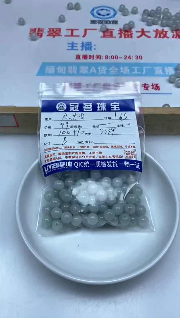 【闪购商品】翡翠手饰未镶嵌翡翠 散珠8mm