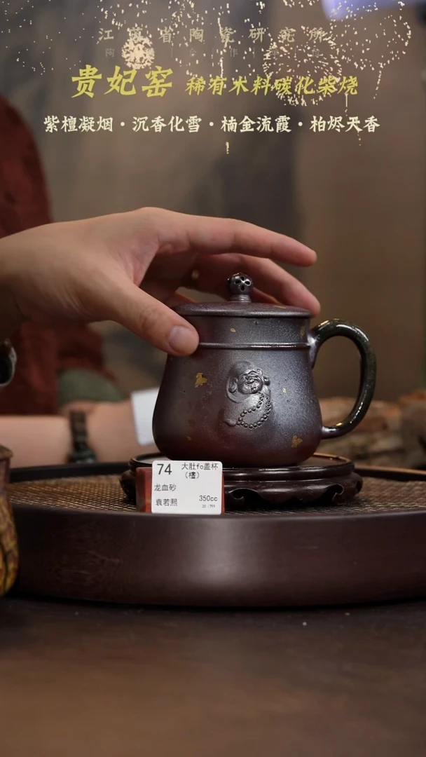 大肚fo盖杯（檀）-龙血砂-350cc-GFY3-074