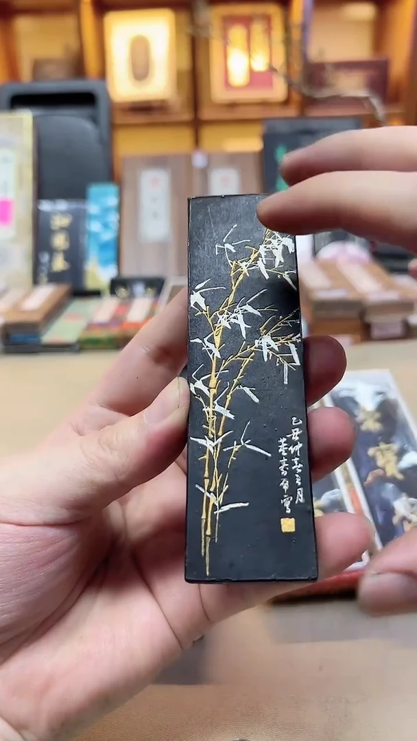 上墨  90年代 荣宝斋   竹子版