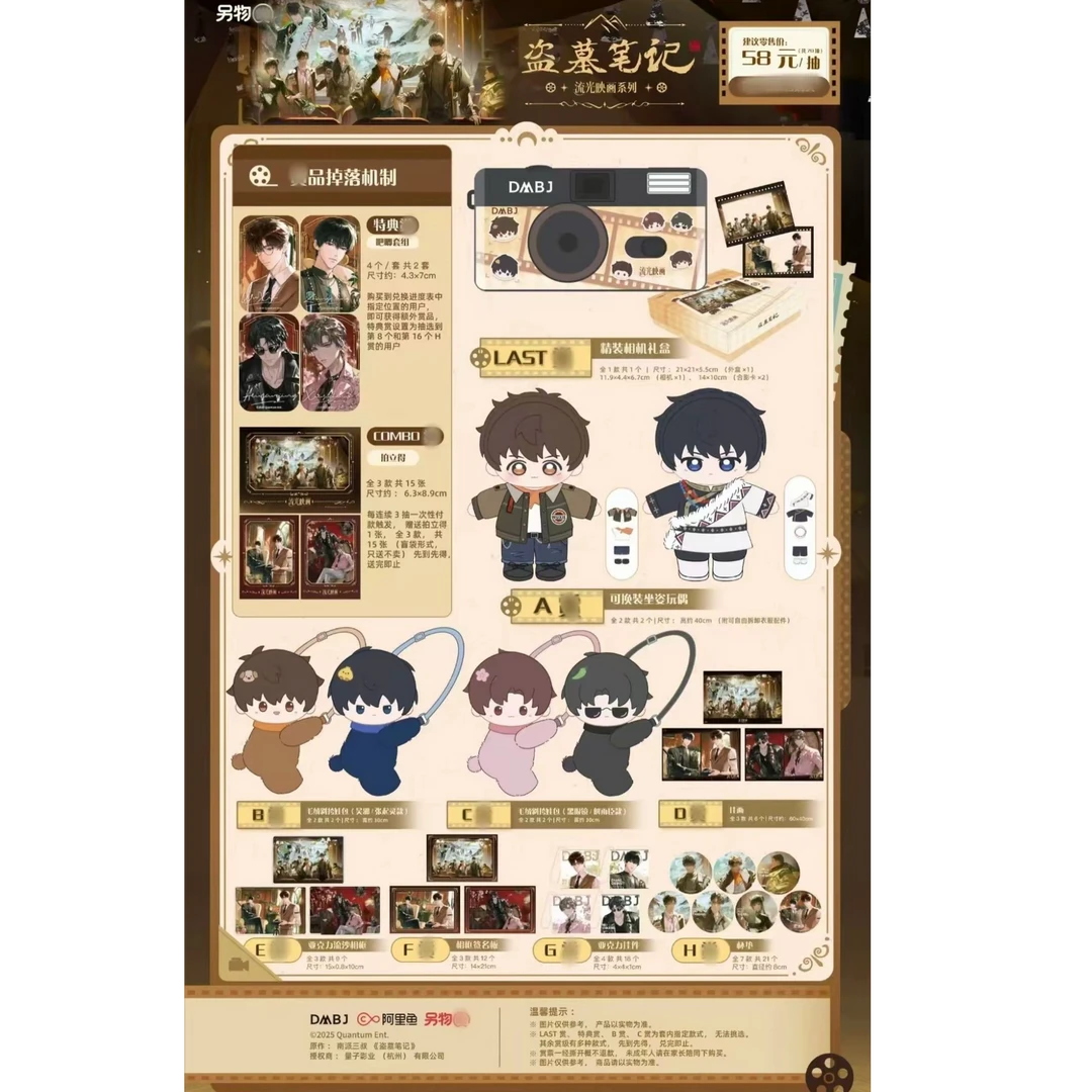盗墓笔记另物赏-流光映画系列/抽