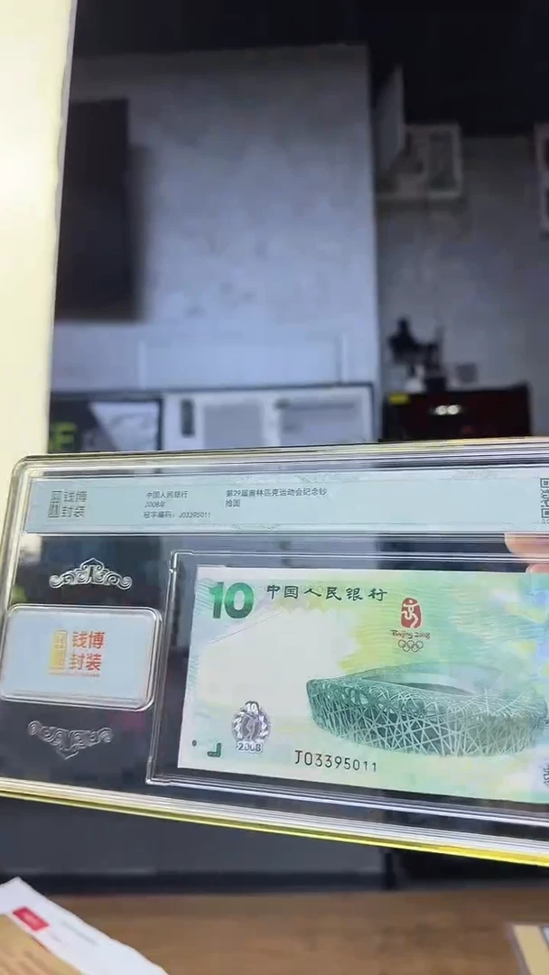 塑料荷花钞单张号码无4 随机发 钱博封装
