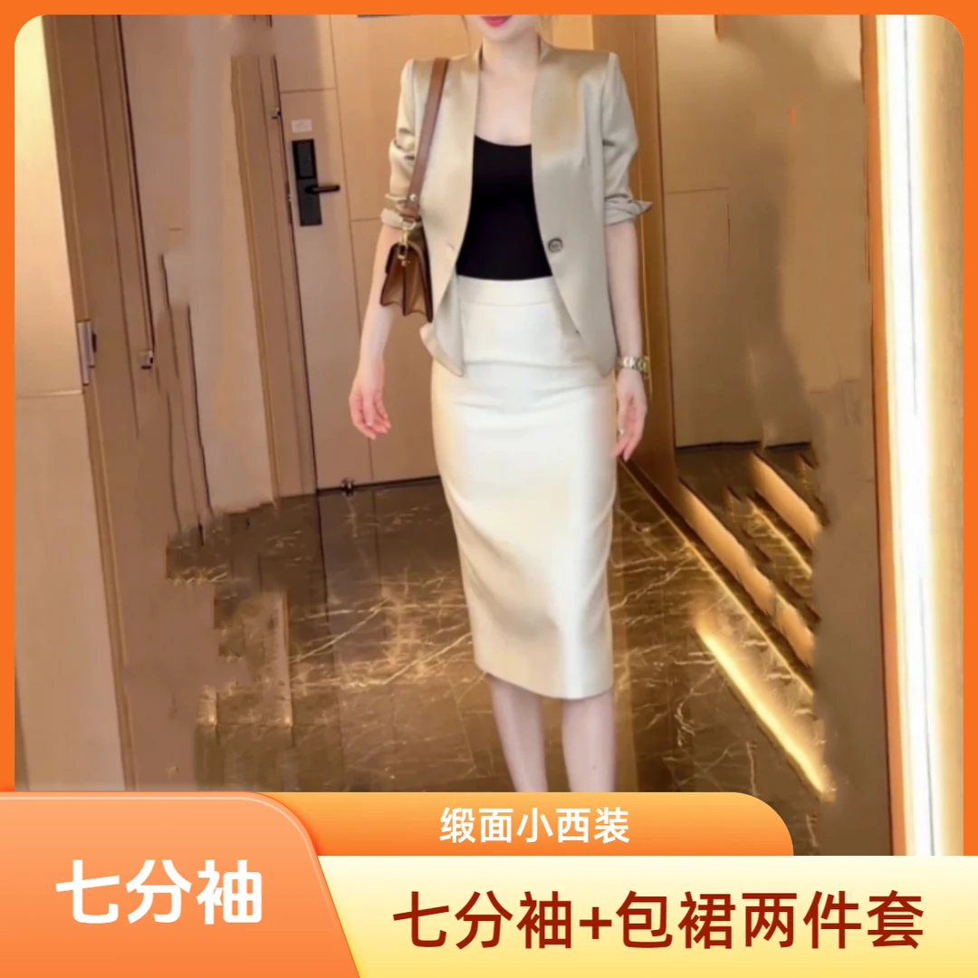 (七分袖包裙两件套高端缎面小西装薄款气质修身气质小西服套装