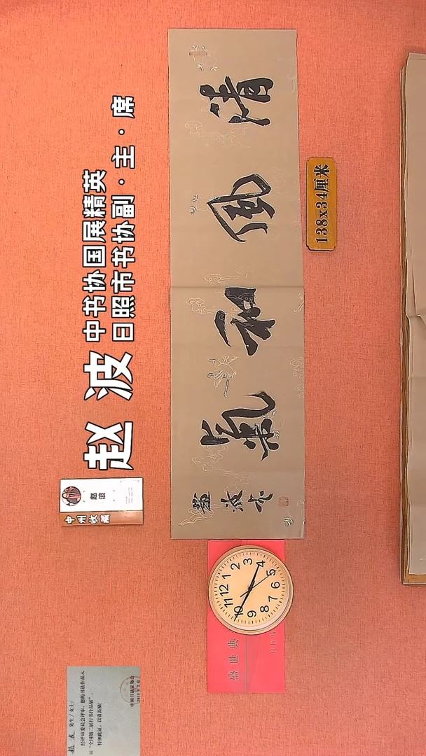 【闪购商品】书法192         赵波书法作品