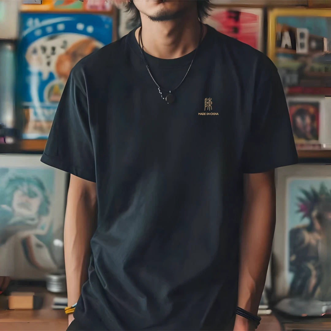 百家姓姓氏纯棉上衣古字篆书圆领短袖黑色文化衫印花定制T恤国潮