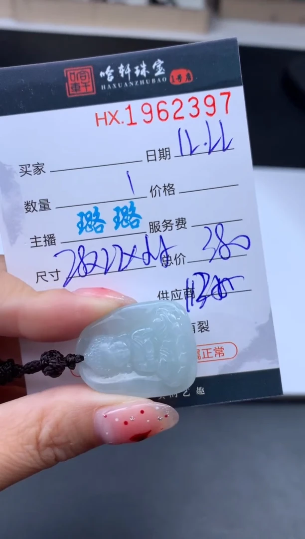 未镶嵌挂件翡翠哈轩 挂件1