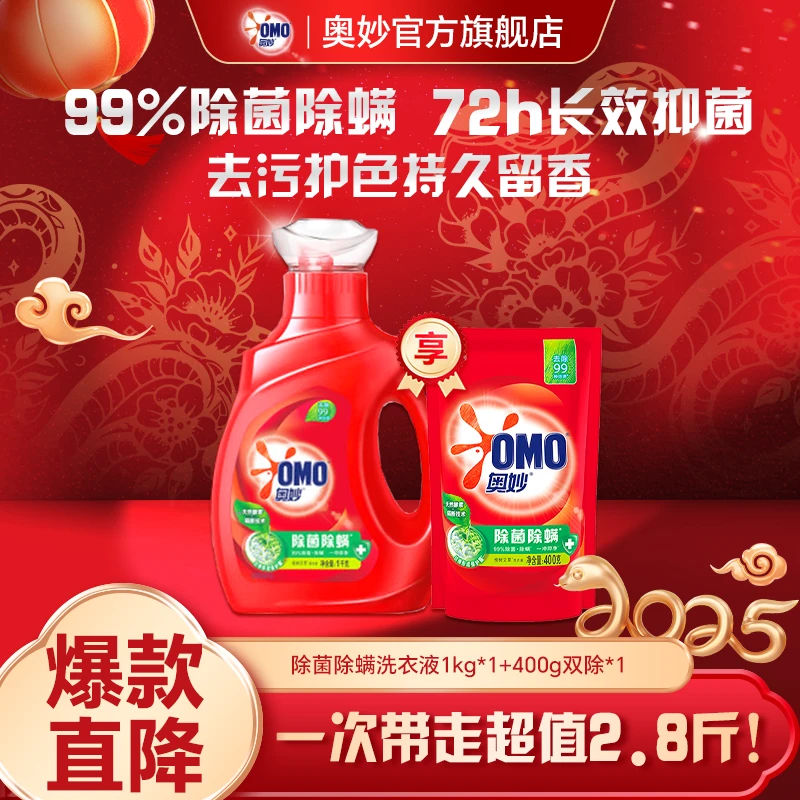 【618好物】奥妙除菌除螨持久留香洗衣液护衣去污深层洁净家用瓶装S