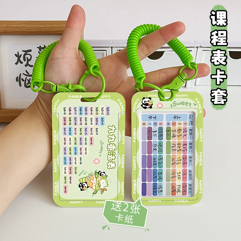 中小学生课程表卡套学生口诀表便携式科目计划表公交卡饭卡证件套