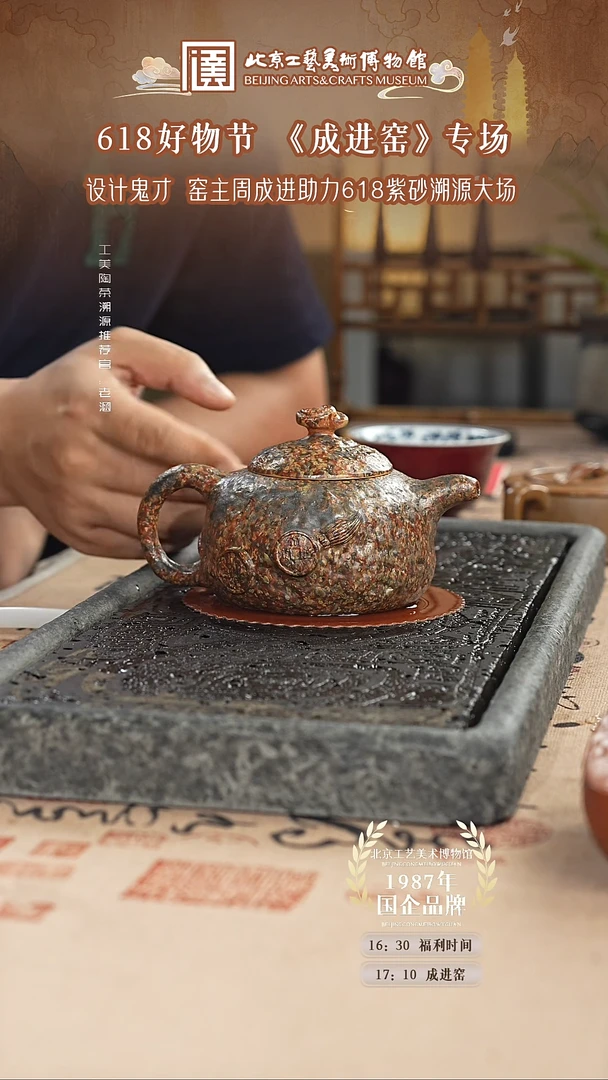 茶壶紫砂2国企品牌 陶茶溯源 成进窑 033