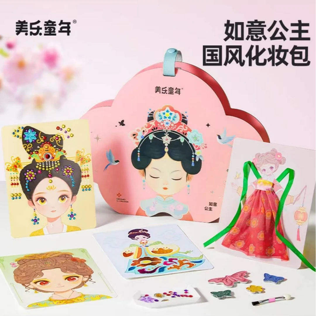 美乐童年如意公主化妆包女孩儿童礼物贴画手工 diy儿童换装游戏盒
