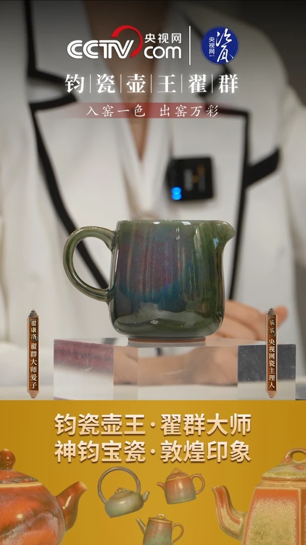 公道杯【网瓷专属】钧瓷073