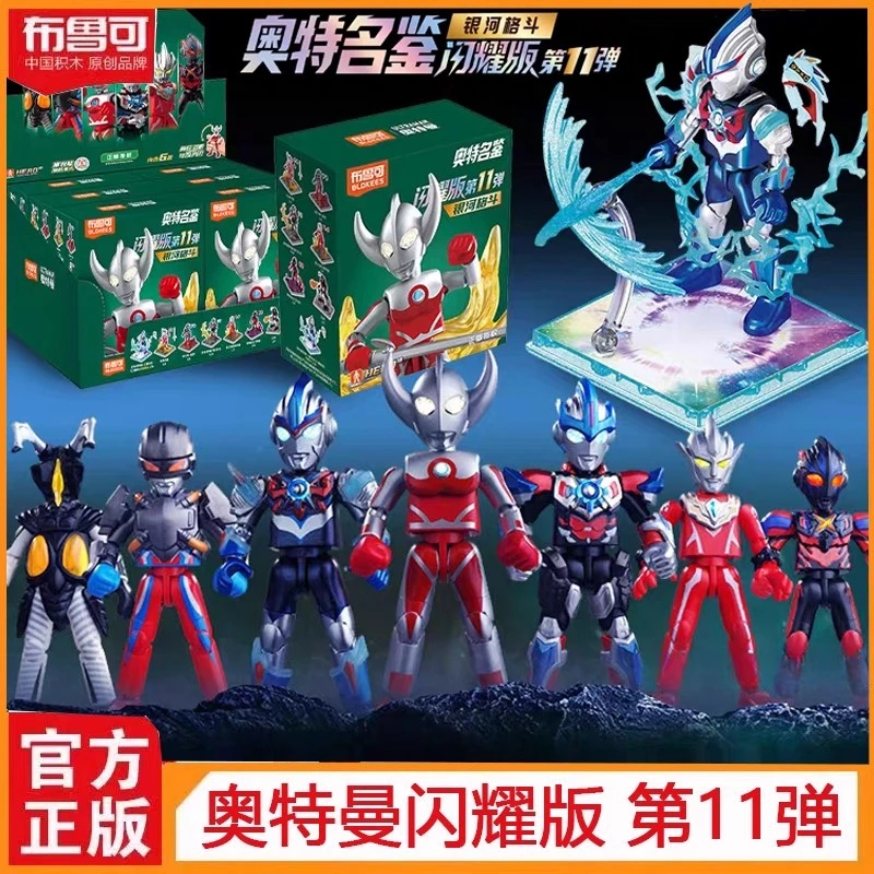 布鲁可奥特曼正版授权闪耀版潮玩积木人手办盲盒奥特曼
