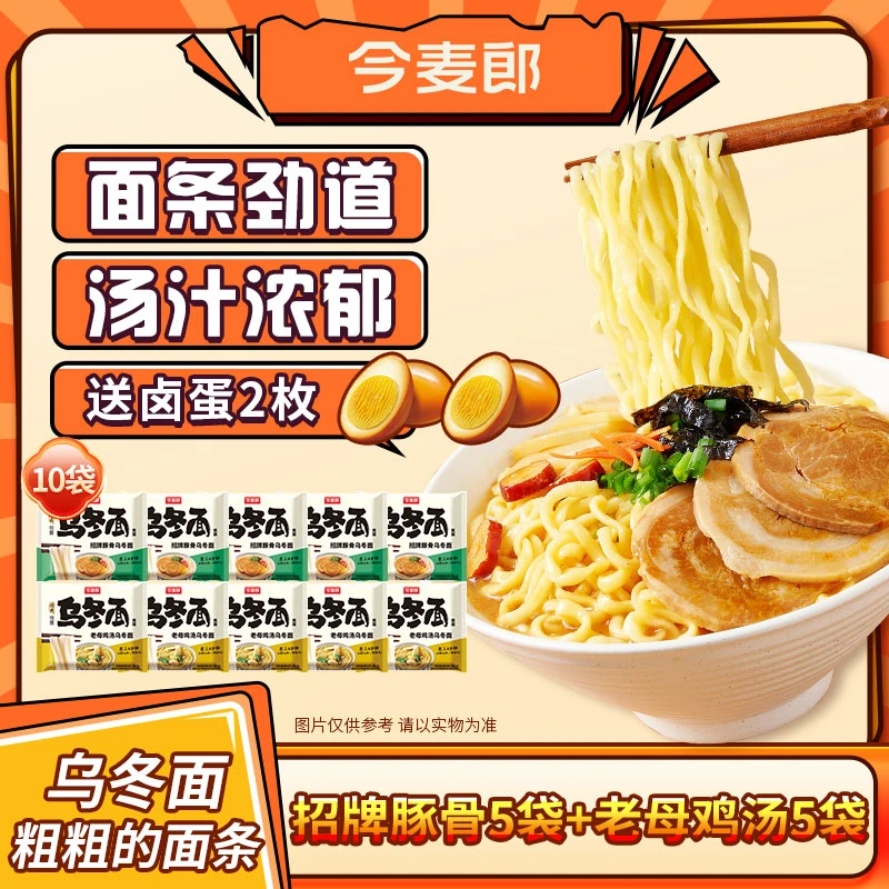 【官方旗舰店】乌冬面袋招牌豚骨/老母鸡汤美味多口味袋装-TL