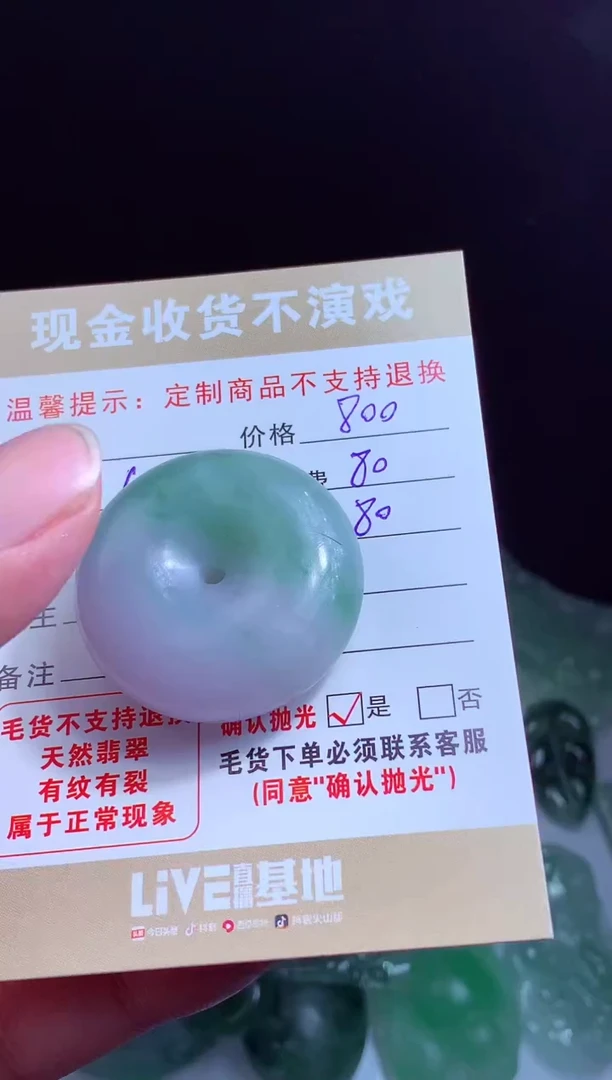 定制翡翠未镶嵌翡翠毛货定制543358