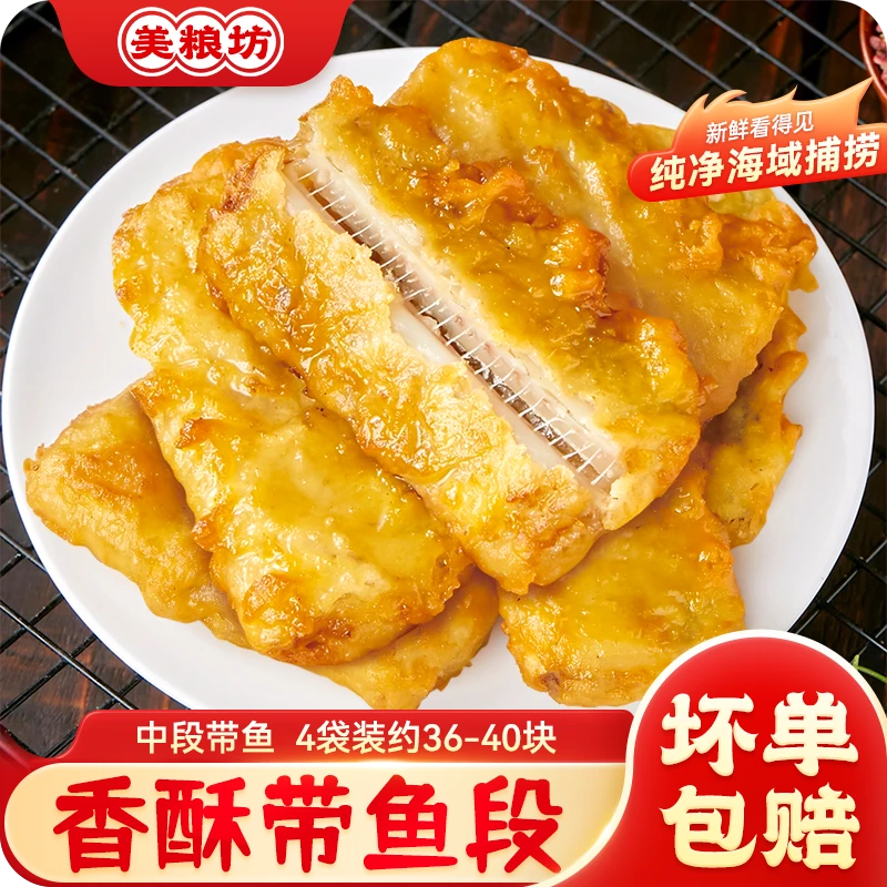 美粮坊香酥带鱼段300g/袋外酥里嫩色泽金黄带鱼方便早餐上班族