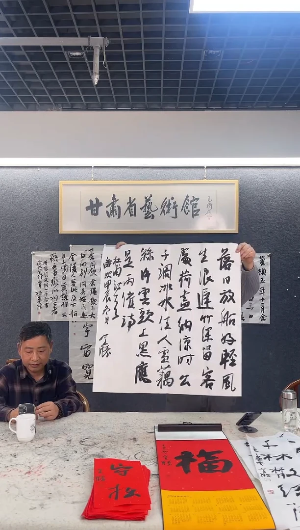 书法谢全S四尺斗方