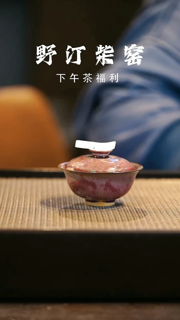 野汀柴窑手工手作@@YT510