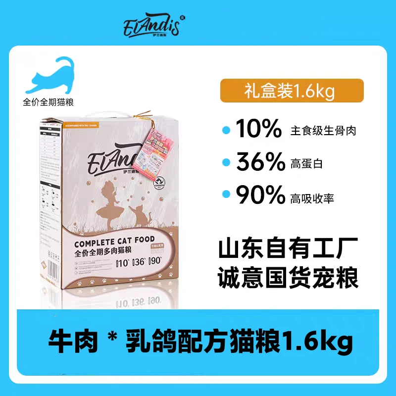 伊兰迪斯陪伴系列礼盒装1.6kg 全价全期多肉成猫粮成犬狗粮
