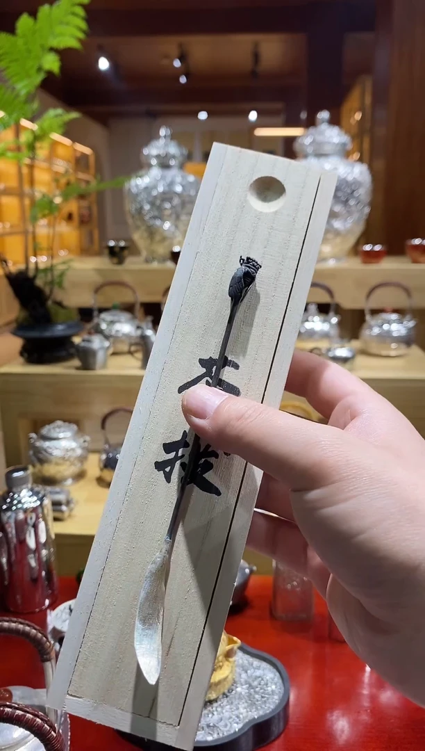 茶拨包银叶子禅头