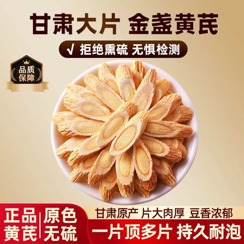 正宗甘肃老黄芪大片岷县产地直销泡水煲汤煮粥当归党参枸杞新货