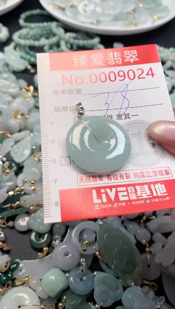 吊坠(不含链)未镶嵌翡翠9024