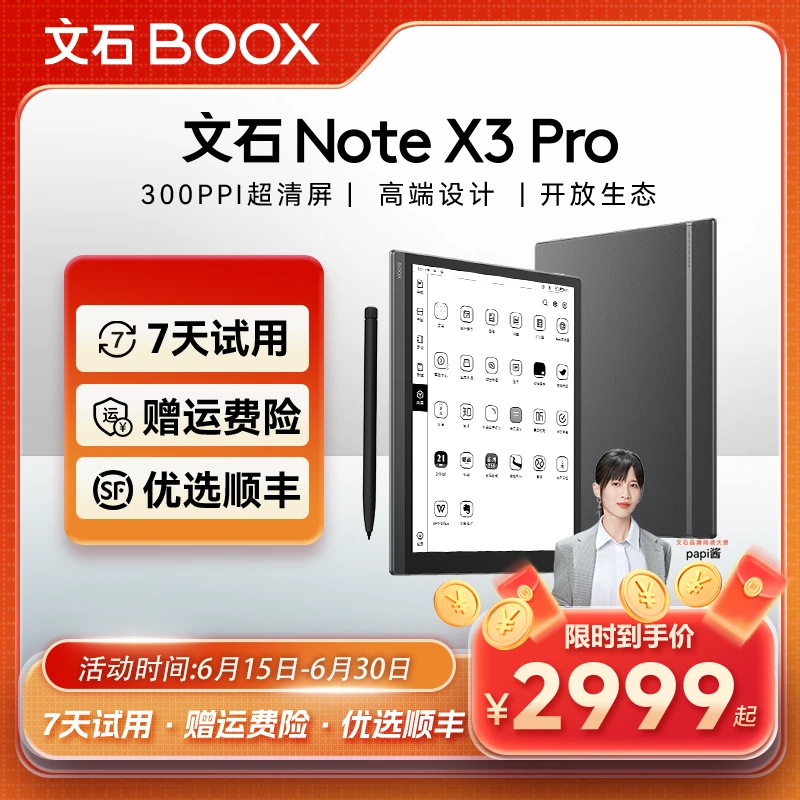 BOOX618超值购【送磁吸皮套】NoteX3Pro高性能读写电纸书墨水屏办公