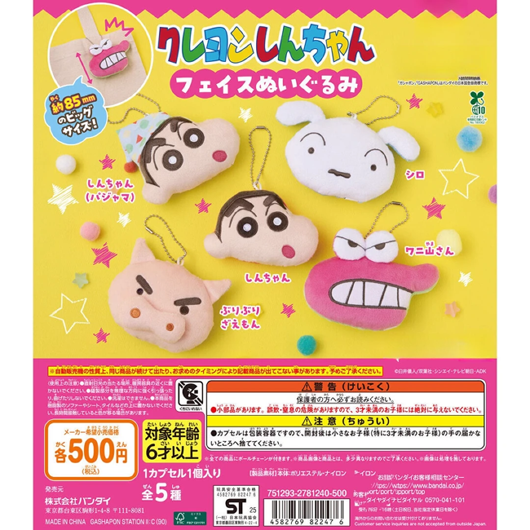 日本蜡笔小新大脸毛绒挂件小白 左卫门 恐龙扭蛋