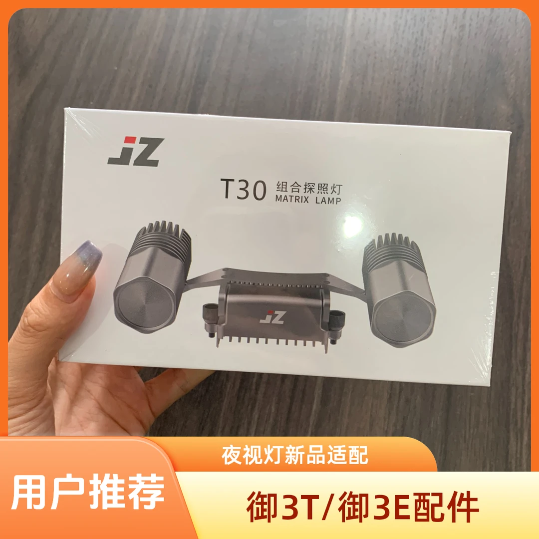 准新品  极致探照灯适配御3T/御3E无人机户外夜视灯