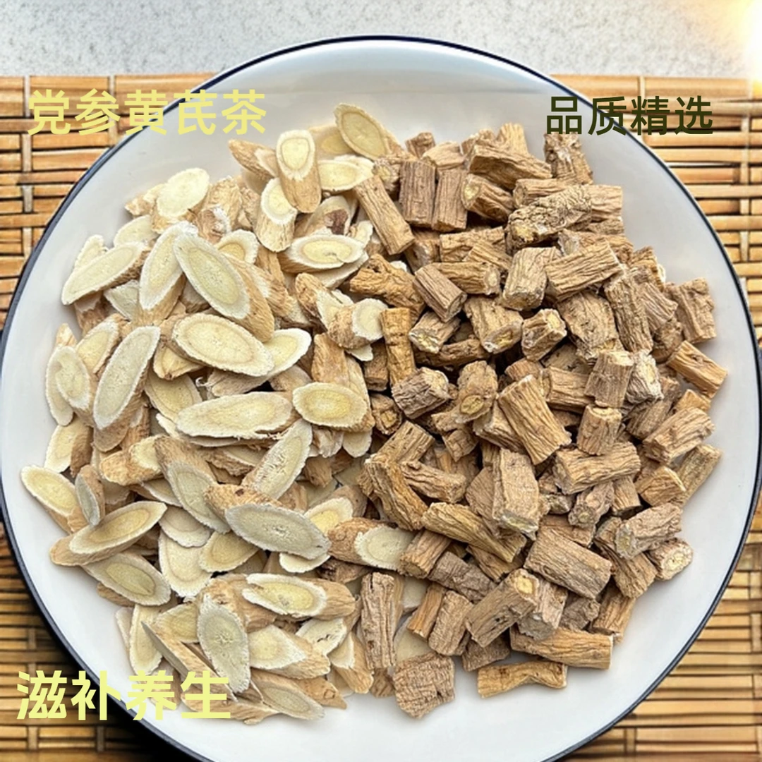 精选纹党参段+黄芪片滋补养生茶