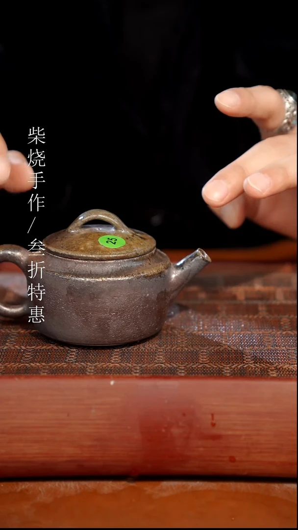 陶瓷奢瓷/瑞寅柴烧茶器（壶）0464
