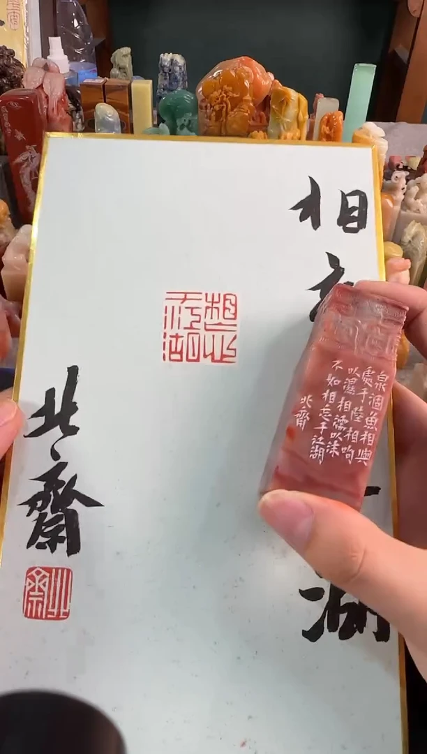 【闪购商品】昌化石印石北斋相忘于江湖