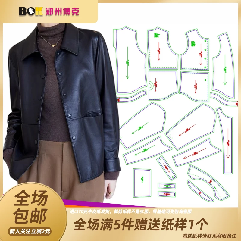 3912  服装纸样裁剪图女皮衣外套缝纫纸样