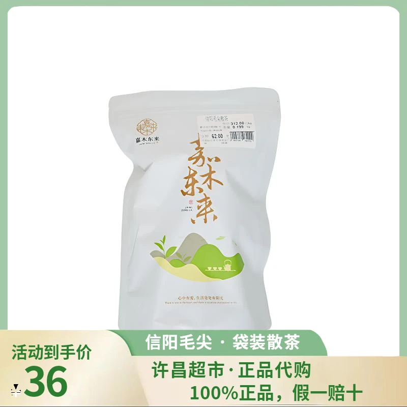 【许昌茶叶超市正品代购】信阳毛尖散茶袋装茶叶绿茶散茶散装茶叶