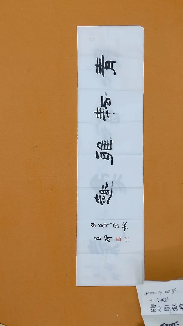 书法吕昕138*34 吉林理S  兰亭