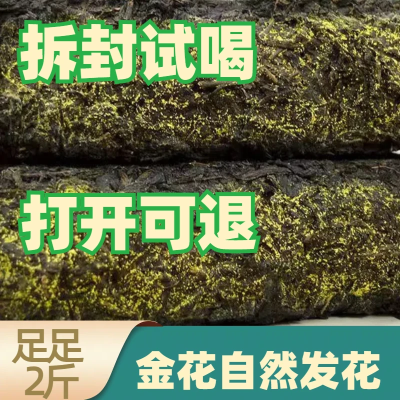 【足2斤】湖南手筑金花茯砖茶正品2斤茶叶正品黑茶