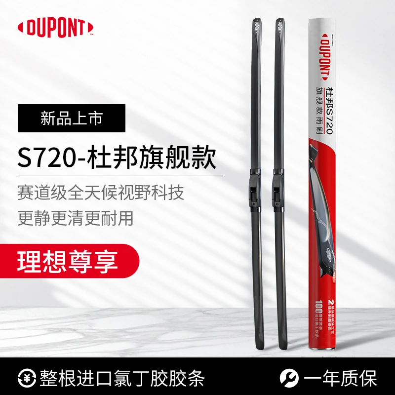 【理想专享】杜邦S720无骨高清静音雨刮/刷器 理想L6/L7/L8/L9/one