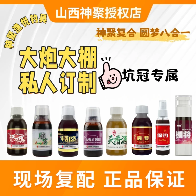 神聚复合定制一瓶搞定东北鱼冬季大棚正钓大炮一瓶搞定圆梦八合一