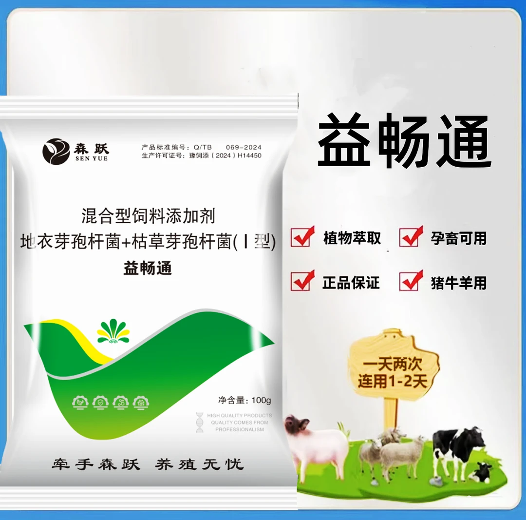 【母畜益畅通】家畜通用 猪用颗粒粪 不 干粪球 食欲减少