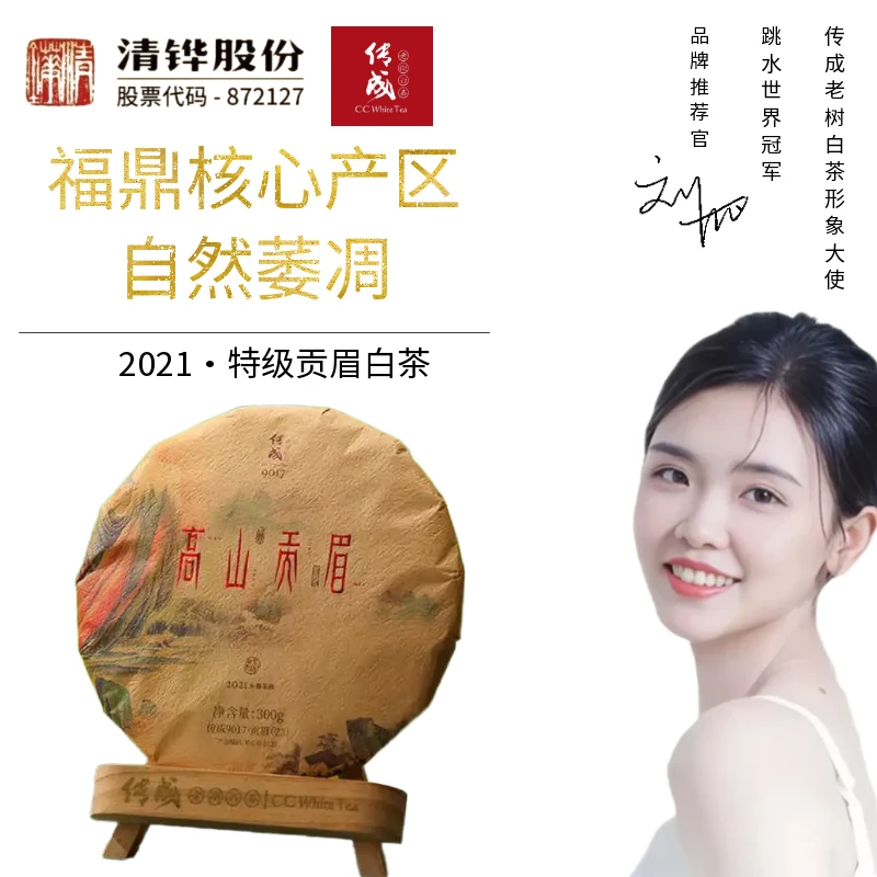传成【福鼎白茶】传成老树白茶饼特级贡眉300g柔和甘甜口粮茶限量款