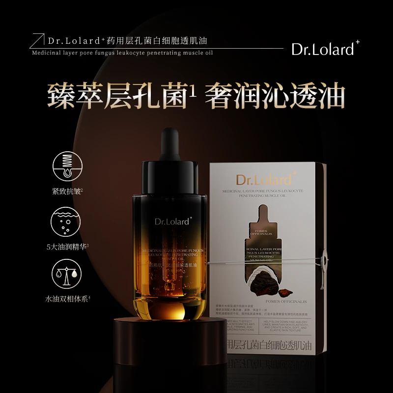 Dr.Lolard+药用层孔菌白细胞透肌油