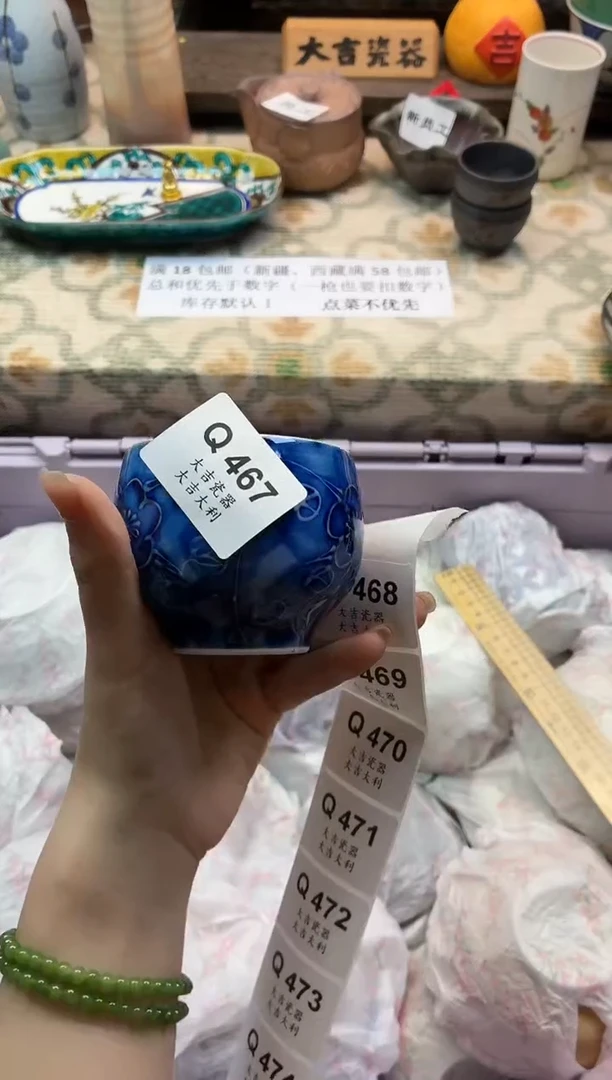 瓷器生**易    Q467