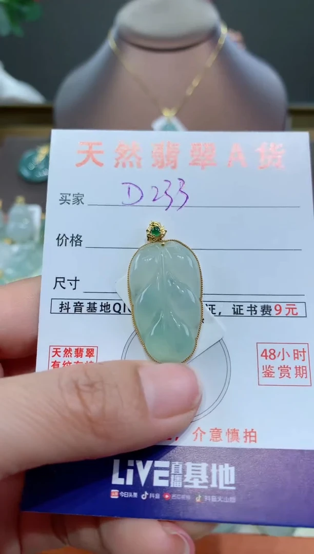 【闪购商品】翡翠颈饰18K金镶嵌天然翡翠A货挂件