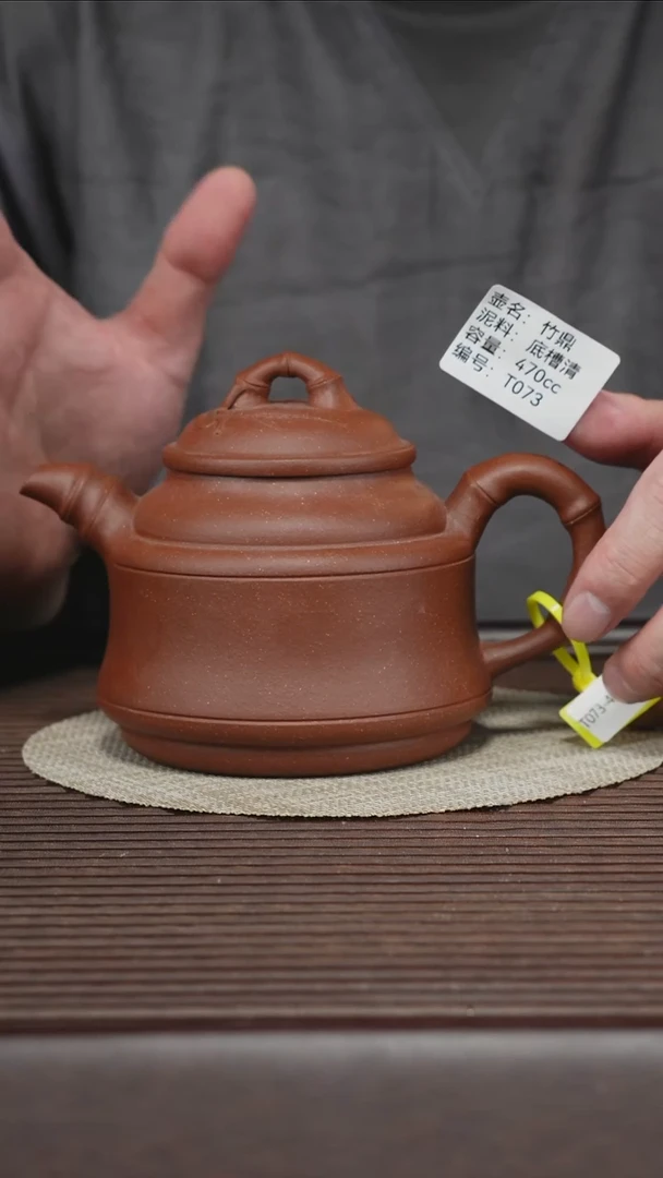 茶壶紫砂T073 底槽清 竹鼎 470cc