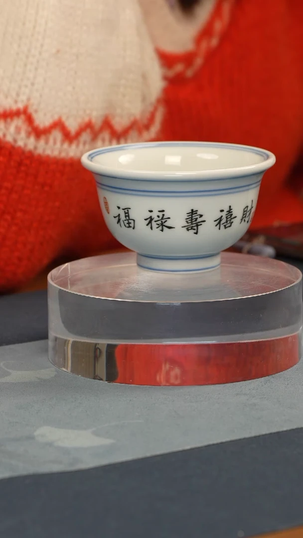 杯子瓷江会松【福禄寿喜财】纯手绘书法证书锦盒