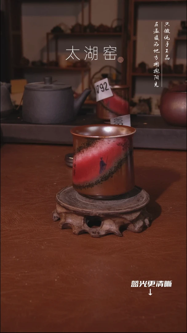 陶瓷太湖窑  茶杯A844