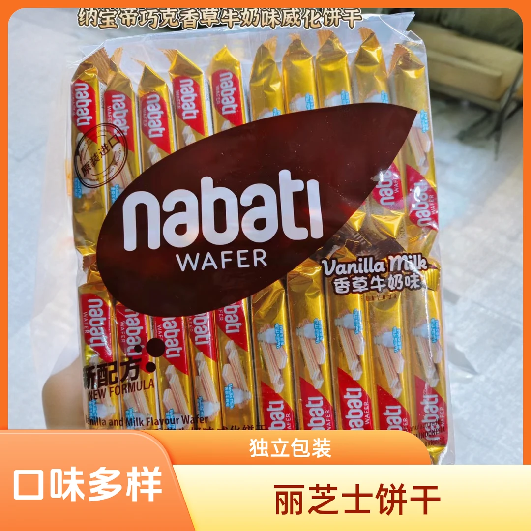 印尼纳宝帝丽芝士夹心威化独立包巧克力休闲解馋小零食早餐饼干